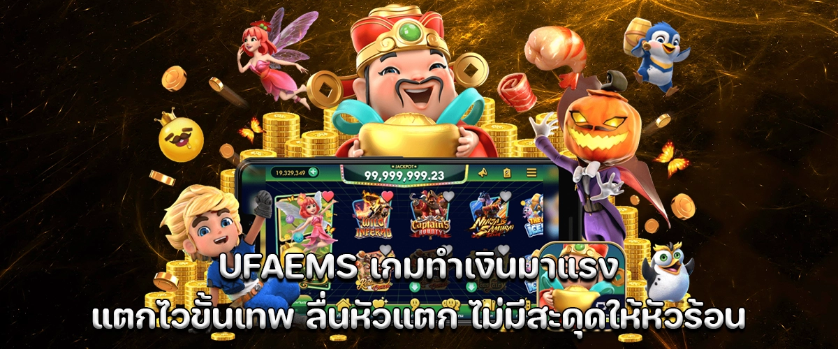 ufaems fast-money game, smooth gameplay, instant win, no delay or lag